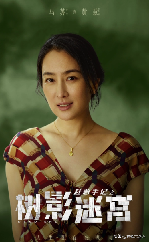 冲着影帝廖凡去看《树影迷宫》，却被一脸狰狞的44岁马苏惊艳