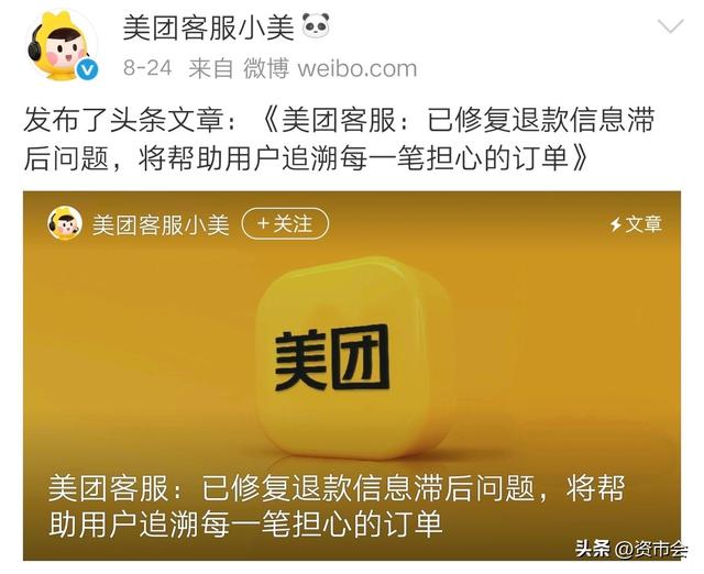 美团陷“不自动退款”信任危机
