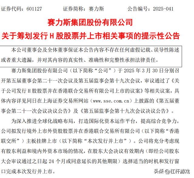 赛力斯一口气把故事讲到了极致