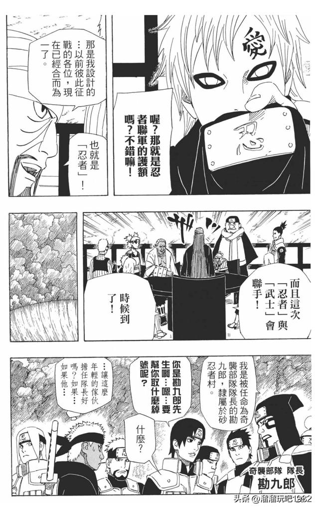 【火影忍者】漫画赏析—卷之515.大战开战！