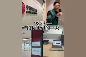 实习生开豪车上班、泄露IPO材料？中信建投：终止研学图片