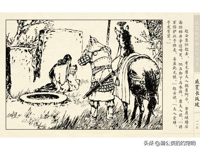 故事连环画：三国传（陕）7.长坂坡（严禁用于商业，仅供欣赏）