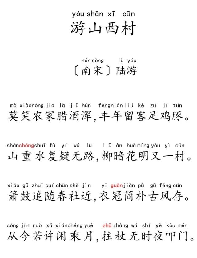七年级下册必备古诗词拼音版（少木兰诗看评论）