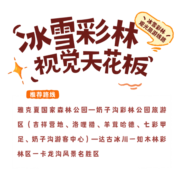 三条宝藏线路已出！快来黑水过秋天啦~