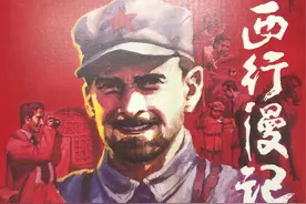 连环画【红军的故事】《西行漫记》图片