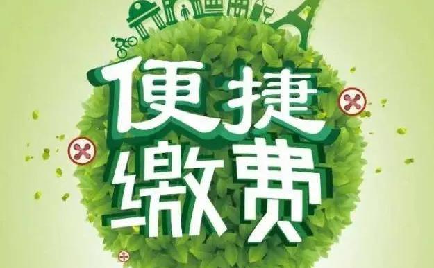 有线电视缴费太难了