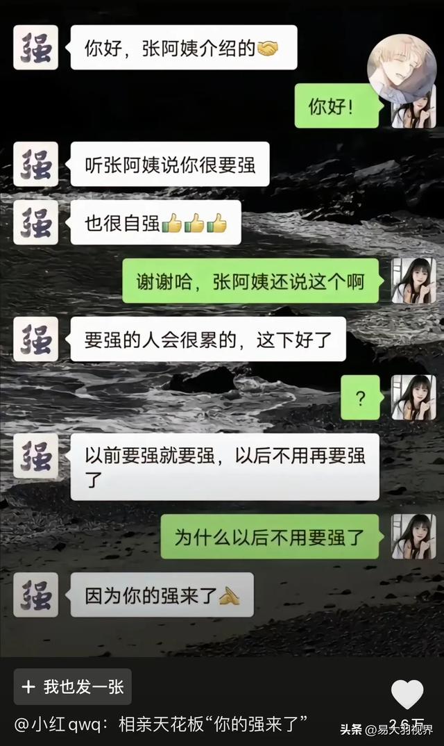 女网友晒相亲聊天记录，引发共鸣，相亲对象一个比一个奇葩