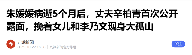离过年仅1个月，52岁辛柏青高调传出喜讯	，朱媛媛终于可以放心了