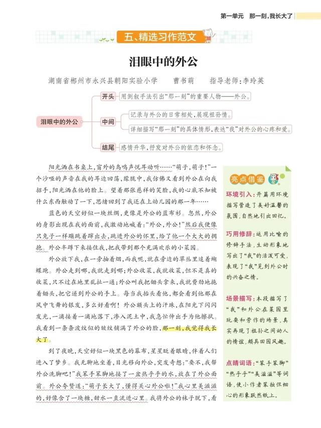 五年级语文下册，第一单元《那一刻，我长大了》习作指导及范文～