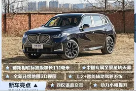 X3终于也加长！Q5L/GLC慌不慌？全新宝马X3长轴距版售34.99万起！图片