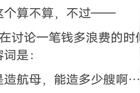 中国人的武德有多充沛？网友：赚了钱不造武器，难道拿来赔款吗图片