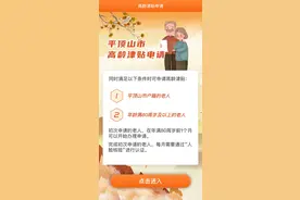 平顶山最新通知！事关高龄津贴图片