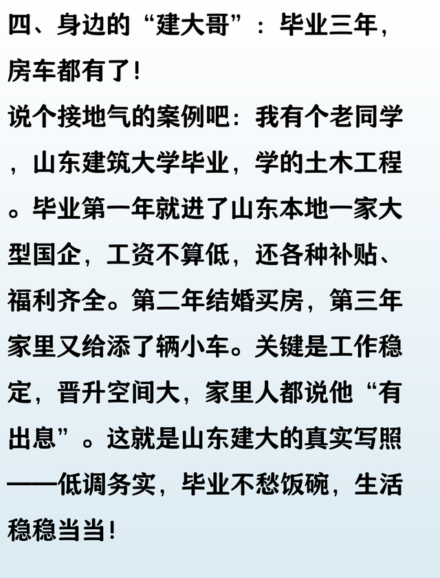 山东建筑大学是一所什么层次的大学，山东老师告诉你答案