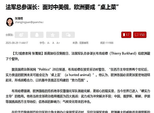 欧盟改口，多国元首倾巢出动，法总参：面对中美俄，欧洲要上桌