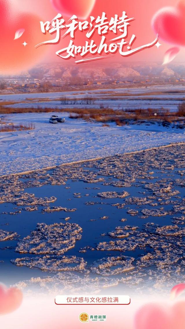 12月7日，呼和浩特全域启幕！前方高能剧透！