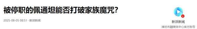 5票对4票，泰法院正式批准，佩通坦痛击洪森后，官复原职还有戏吗