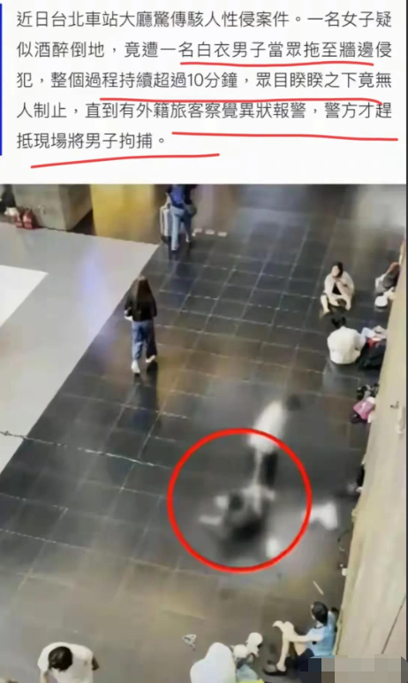 离谱，台北车站人潮里，港女醉酒遭性侵10分钟，全程被拍画面曝光