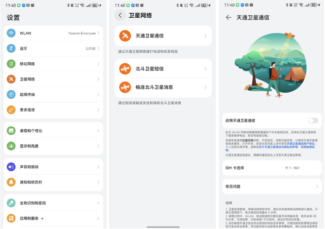 华为卫星通信在暴雨救援立大功，手把手教你如何使用