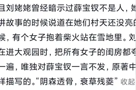 为什么越来越多的人怀疑薛宝钗是鬼？网友：红楼梦让人遍体生寒！图片