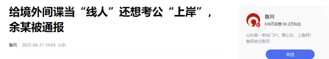 又一内鬼被抓！央视发声，泄密大量内部机密资料，身份曝光不简单