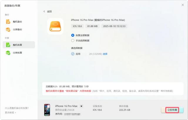 iOS 26 测试版保资料降级18.6系统