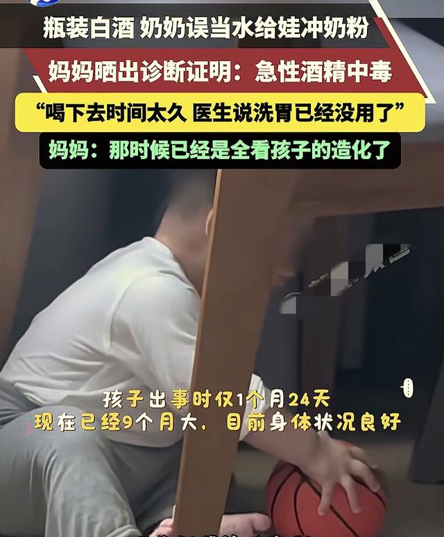 奶奶“白酒冲奶”给满月孩子喝，大半天才发现，医生：洗胃没用了