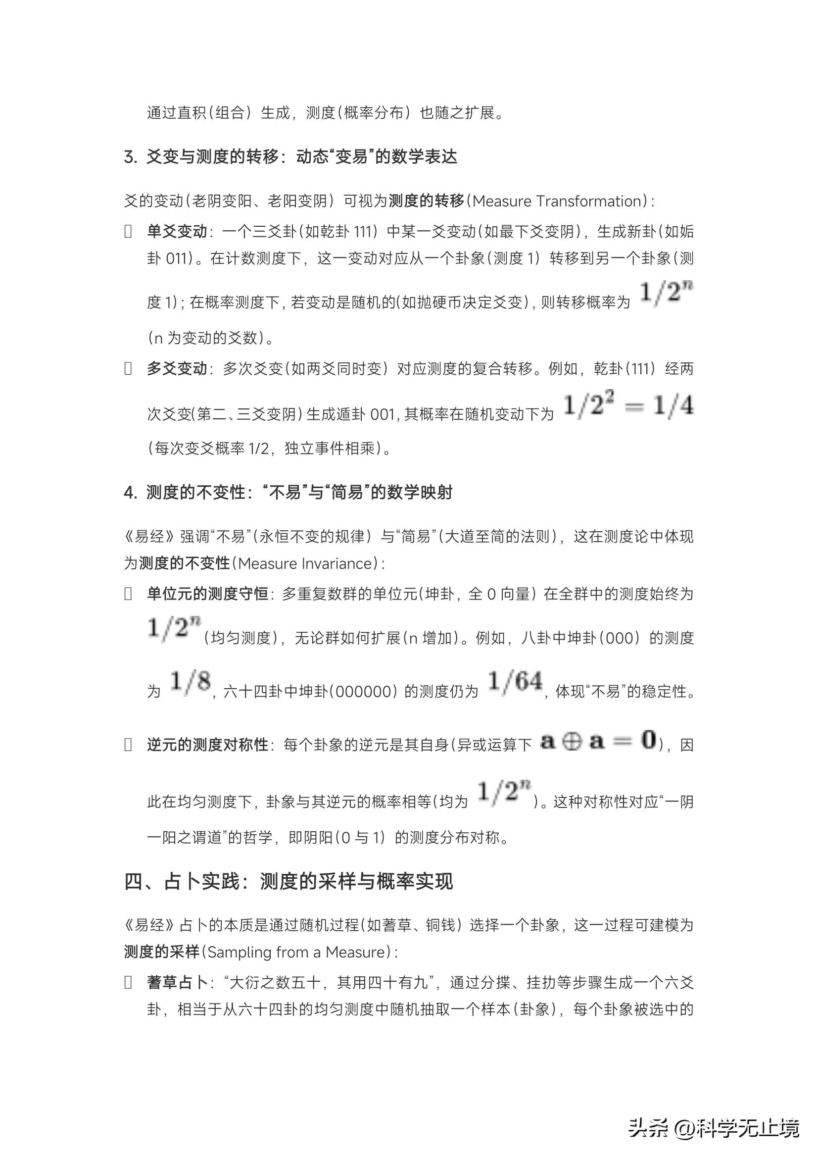 《易经》的数学模型插图7 《易经》的数学模型