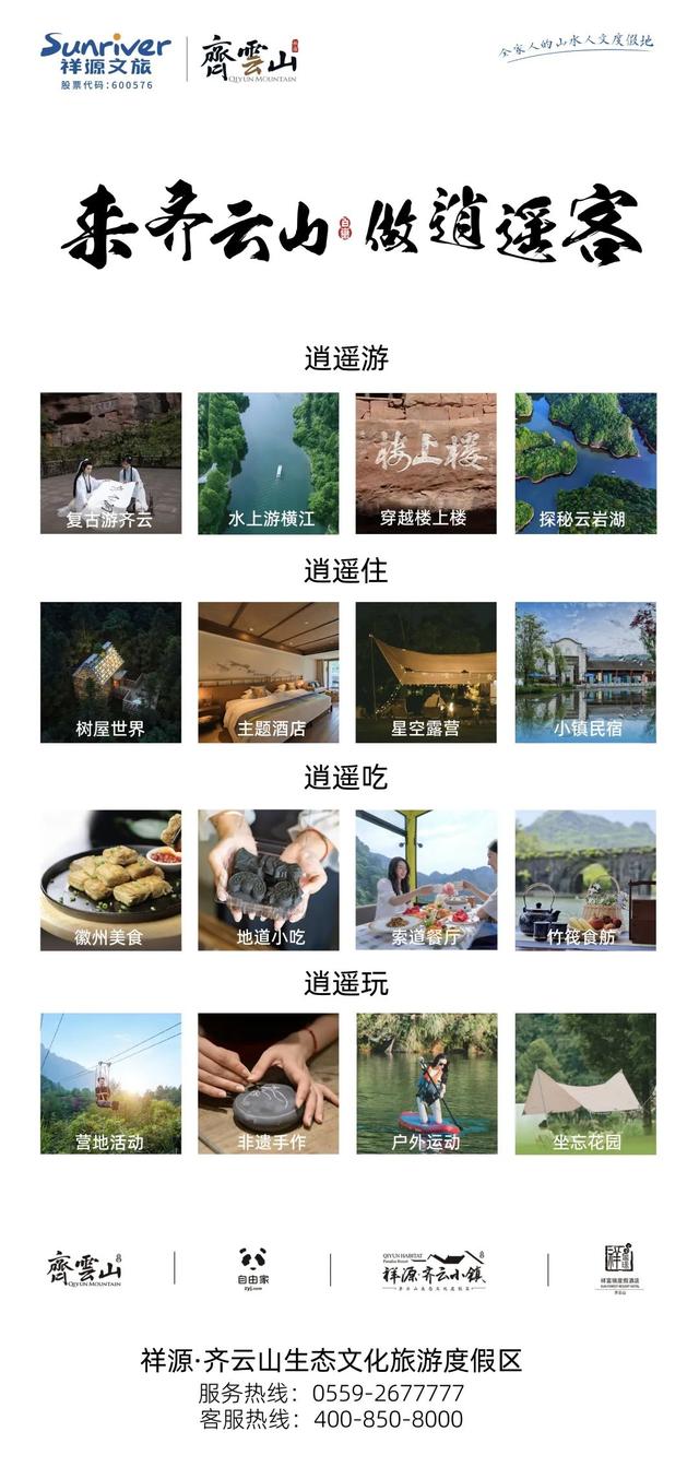 关于齐云山月华索道运营时间延长的公告 | 皖美夏日
