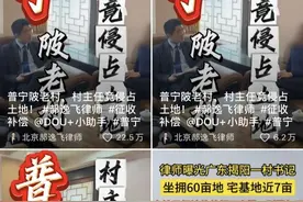 藏不住了！揭阳村书记财产曝光，7亩宅基地建豪华别墅，官媒发声图片