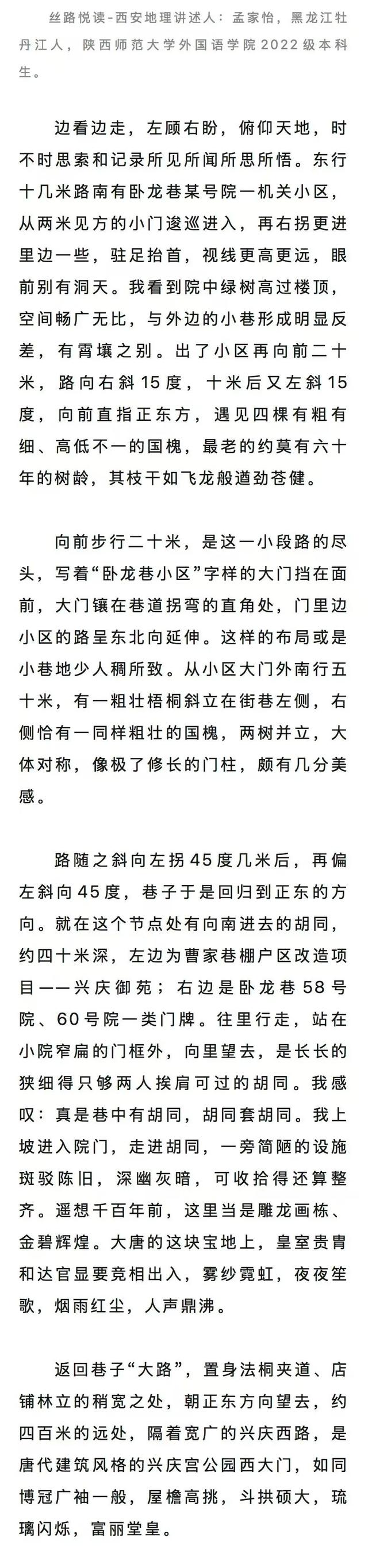 西安地理｜卧龙巷怀古