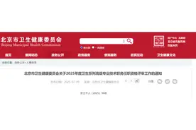 太重磅！卫健委晋升副高新政，大批万年主治有救了！图片