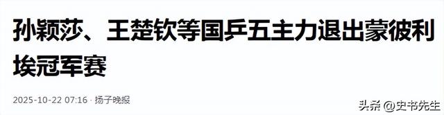 国乒新动态！孙颖莎、王楚钦领衔，5人官宣退赛，2大原因成关键
