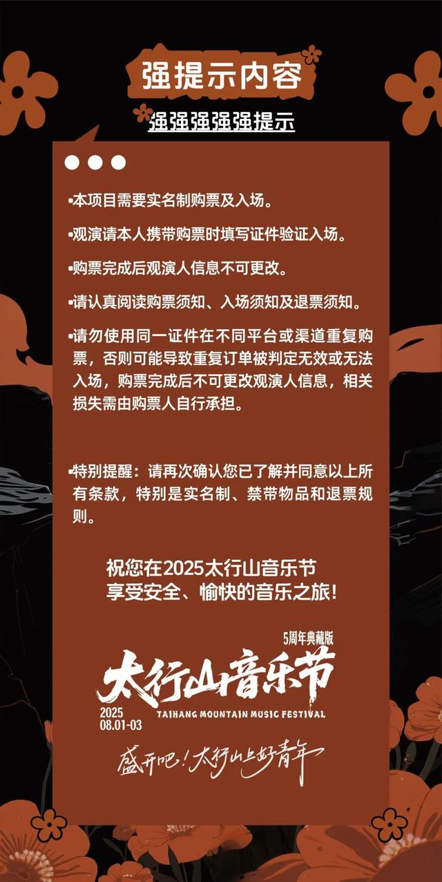 2025太行山音乐节全攻略2.0！增加异地有偿接驳