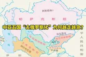 斯坦觉醒！中亚五国“去俄罗斯化”为何越走越急？中国成最大变量图片