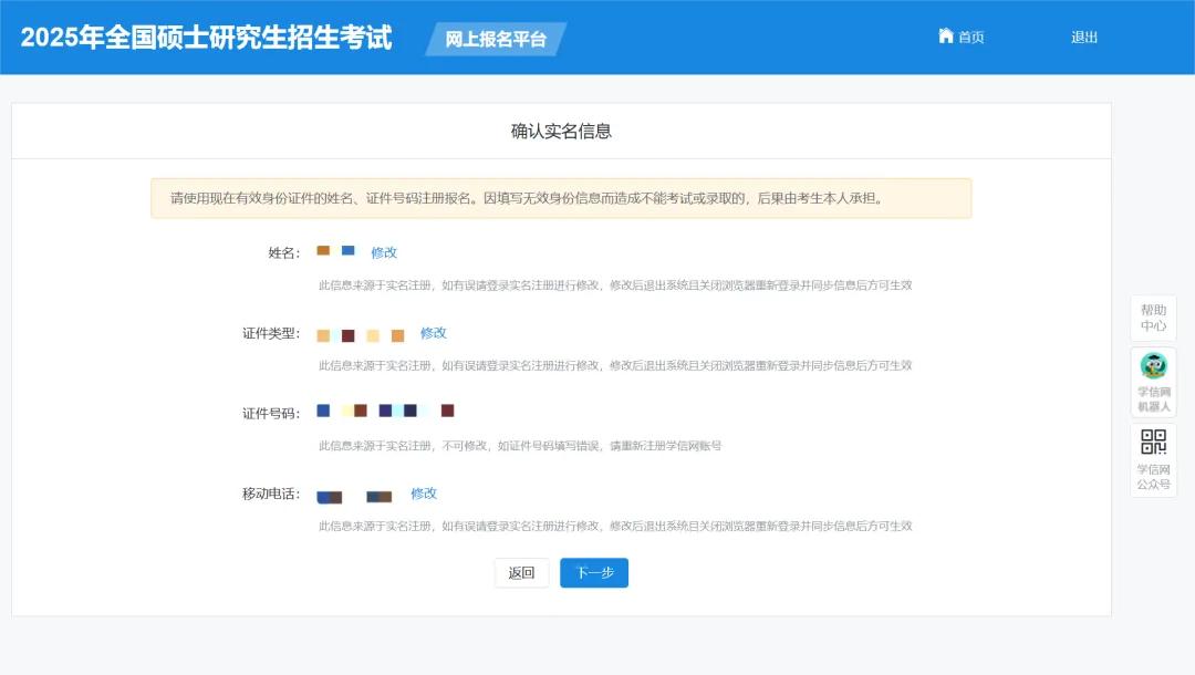 2025年全国硕士研究生招生考试网上报名_2026考研报名入口_2025年研招网报名流程