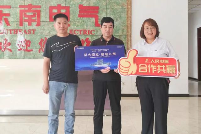 再掀热潮！“星火燎原·通电九州”人民电器渠道深耕行动持续推进