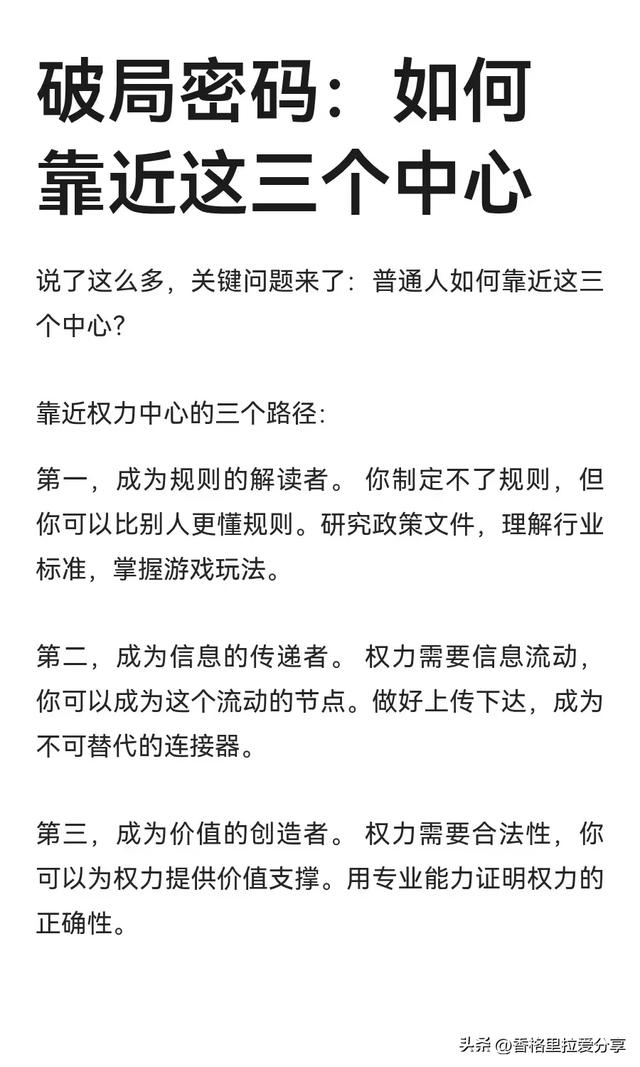 社会有三个中心，谁离得越近，谁就越值钱