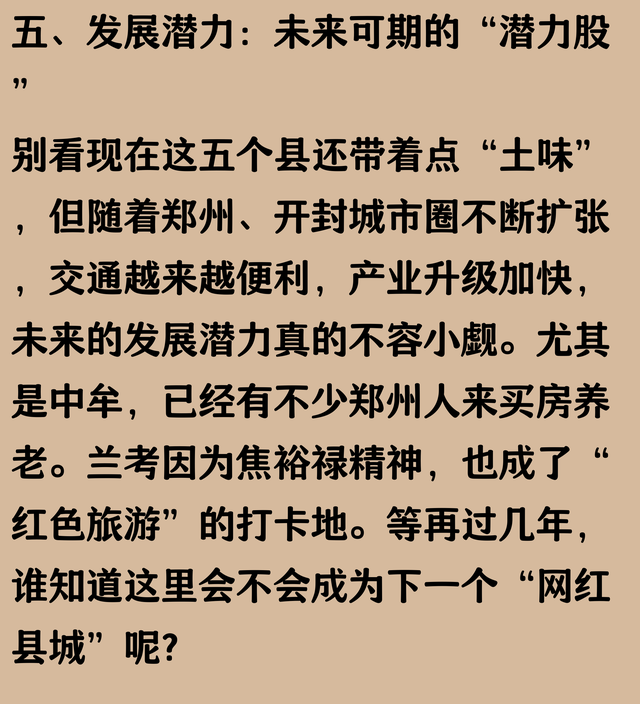 底裤试扒：河南中牟、尉氏、通许、杞县、兰考5县41镇