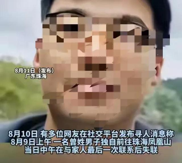 遗体找到！凤凰山失踪男子已遇难，死状惨烈，死因遭网友猜测