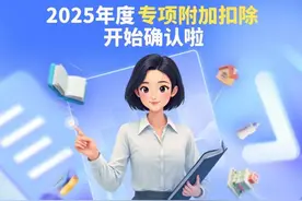 2025年个税专项附加扣除确认，你填对了吗？小心补税哦！图片