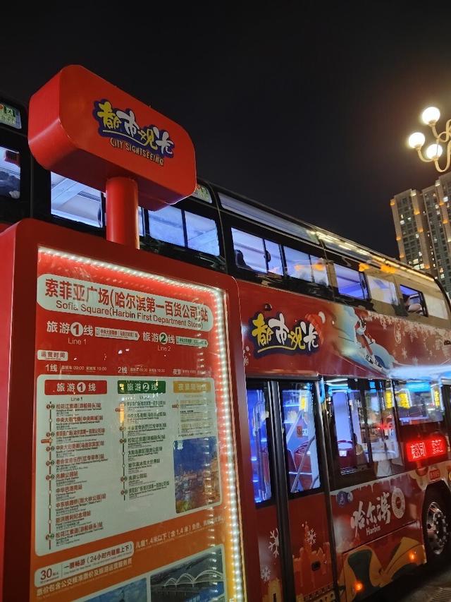 每晚七点半发车！哈尔滨春秋巴士夜景观光线带你开启畅游之旅
