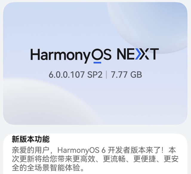 7.77GB！华为又迎来重大更新，鸿蒙微信终于跟上安卓脚步了