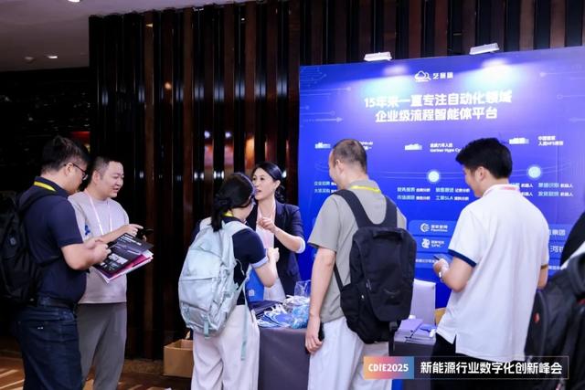 艺赛旗亮相 CDIE2025 新能源峰会：协同创新赋能全链路升级