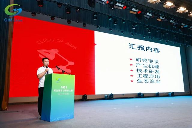 2025第三届矿山安全大会在石家庄圆满闭幕