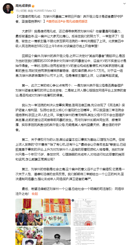 刘学州被网暴致死案二审择日宣判，律师讲述细节“被告将网暴狡辩成舆论监督”，被告：不是亲生的，没资格告