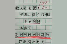 校长开会，请假条，两个段子笑喷了，看一次笑一次，让人回味无穷图片