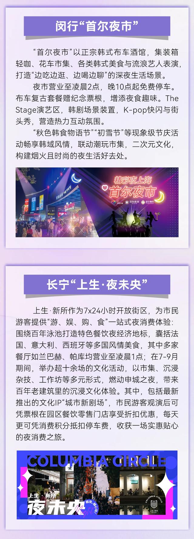 【探索】首批上海夜间经济地标+夜生活好去处发布！精彩夜上海等你来