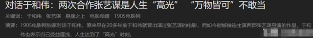 不到72小时，《人民日报》4次点名于和伟，张艺谋的话有人信了