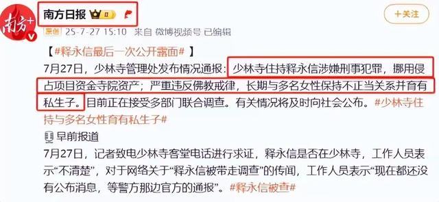 顺藤摸瓜！上任仅8天，官媒出手，揭开释印乐真实人品，字字珠玑