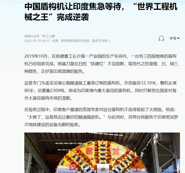 印度偷师不成沦为笑柄？10亿买中国8台盾构机，拆解后不会组装